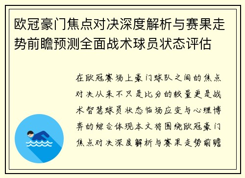 欧冠豪门焦点对决深度解析与赛果走势前瞻预测全面战术球员状态评估 欧冠豪门焦点对决深度解析与赛果走势前瞻预测全面战术球员状态评估