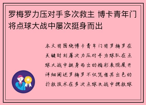 罗梅罗力压对手多次救主 博卡青年门将点球大战中屡次挺身而出