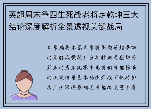 英超周末争四生死战老将定乾坤三大结论深度解析全景透视关键战局