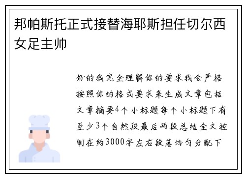 邦帕斯托正式接替海耶斯担任切尔西女足主帅