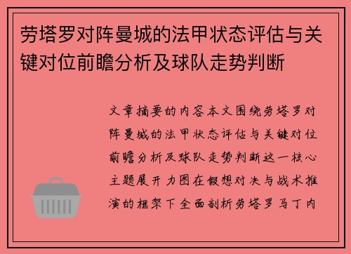 劳塔罗对阵曼城的法甲状态评估与关键对位前瞻分析及球队走势判断 劳塔罗对阵曼城的法甲状态评估与关键对位前瞻分析及球队走势判断