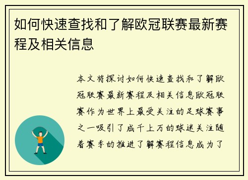 如何快速查找和了解欧冠联赛最新赛程及相关信息