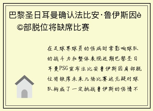 巴黎圣日耳曼确认法比安·鲁伊斯因肩部脱位将缺席比赛