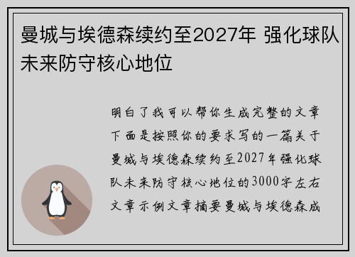 曼城与埃德森续约至2027年 强化球队未来防守核心地位