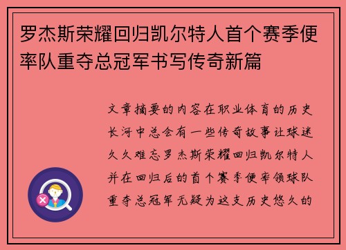 罗杰斯荣耀回归凯尔特人首个赛季便率队重夺总冠军书写传奇新篇