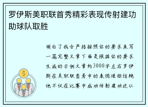 罗伊斯美职联首秀精彩表现传射建功助球队取胜