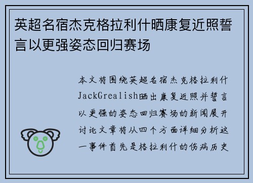 英超名宿杰克格拉利什晒康复近照誓言以更强姿态回归赛场 英超名宿杰克格拉利什晒康复近照誓言以更强姿态回归赛场