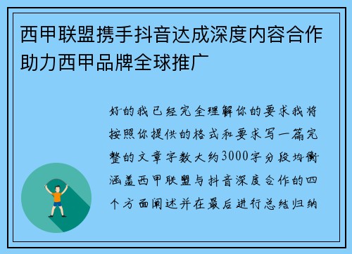 西甲联盟携手抖音达成深度内容合作助力西甲品牌全球推广