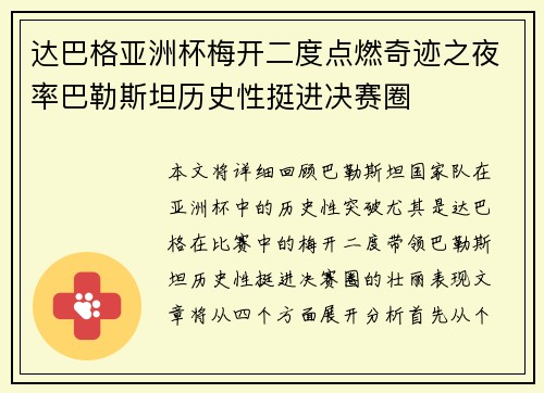 达巴格亚洲杯梅开二度点燃奇迹之夜率巴勒斯坦历史性挺进决赛圈