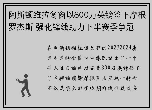 阿斯顿维拉冬窗以800万英镑签下摩根罗杰斯 强化锋线助力下半赛季争冠